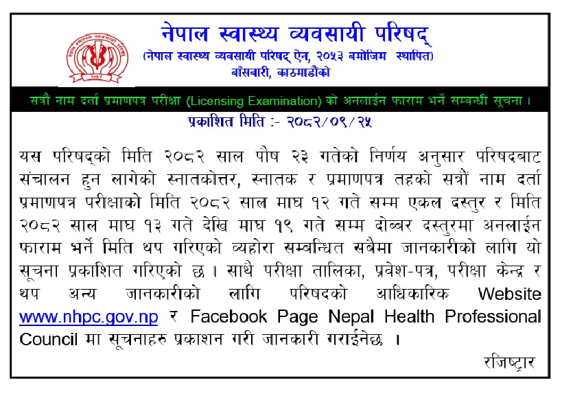 Notice regarding extension of online application form filling date