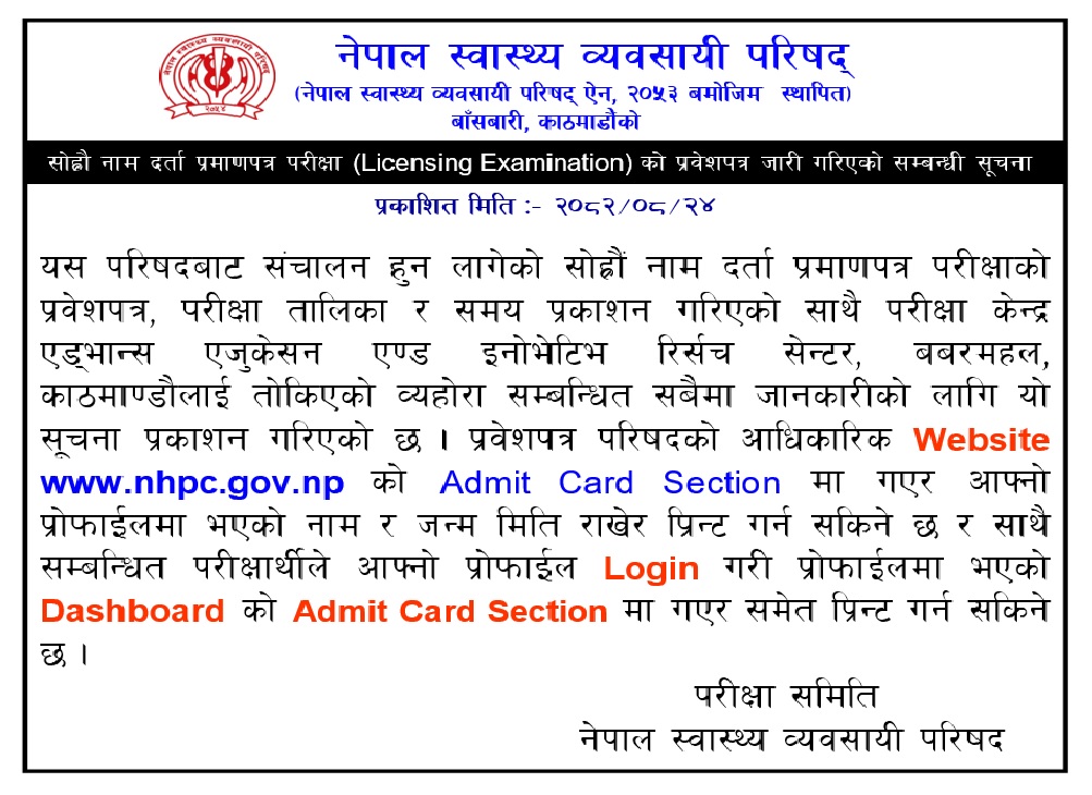Notice Regarding 16th License Examination Admitcard, Exam Center And Routine