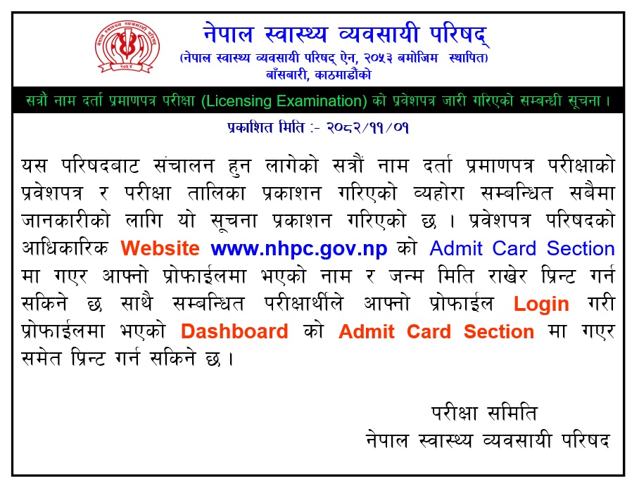 Notice Regarding License Examination Admitcard, Exam Center And Routine for The 17th License Examination