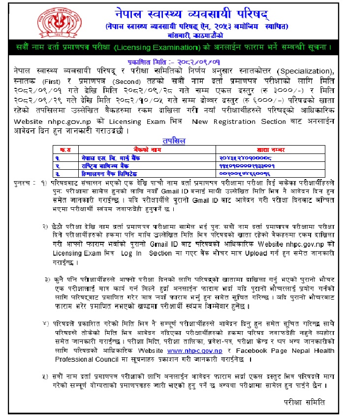 Notice regarding the opening of the application from for the 17th name registration examination