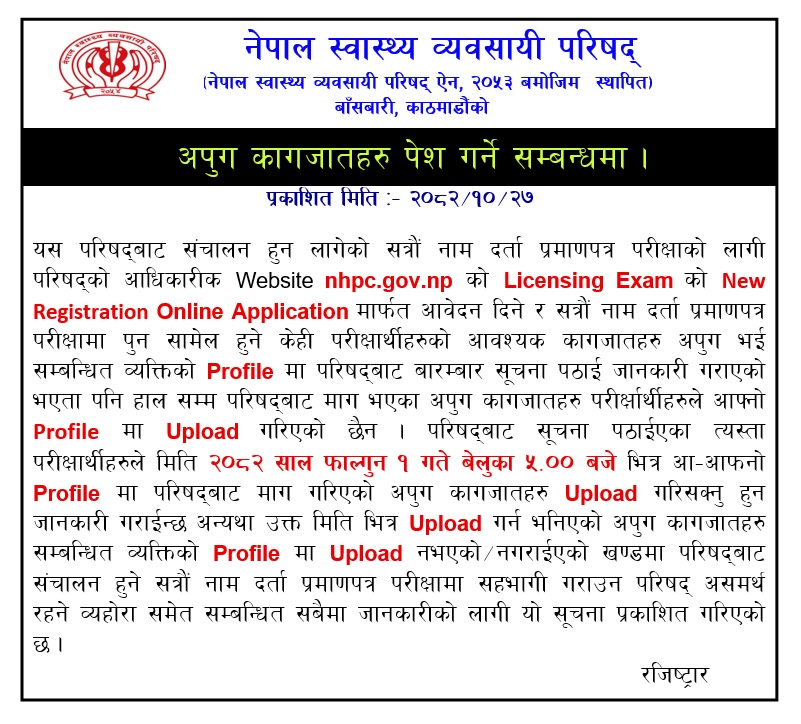 Notice Regarding Submition of Incomplete Documents for The 17th License Examination