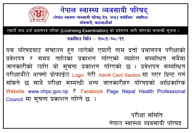 11th Exam Admit Card and Routine Published