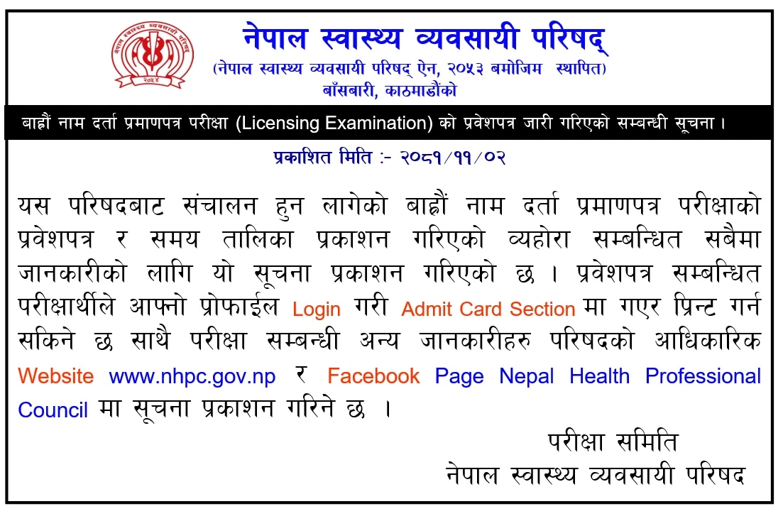 12th Exam Admit Card and Routine Published