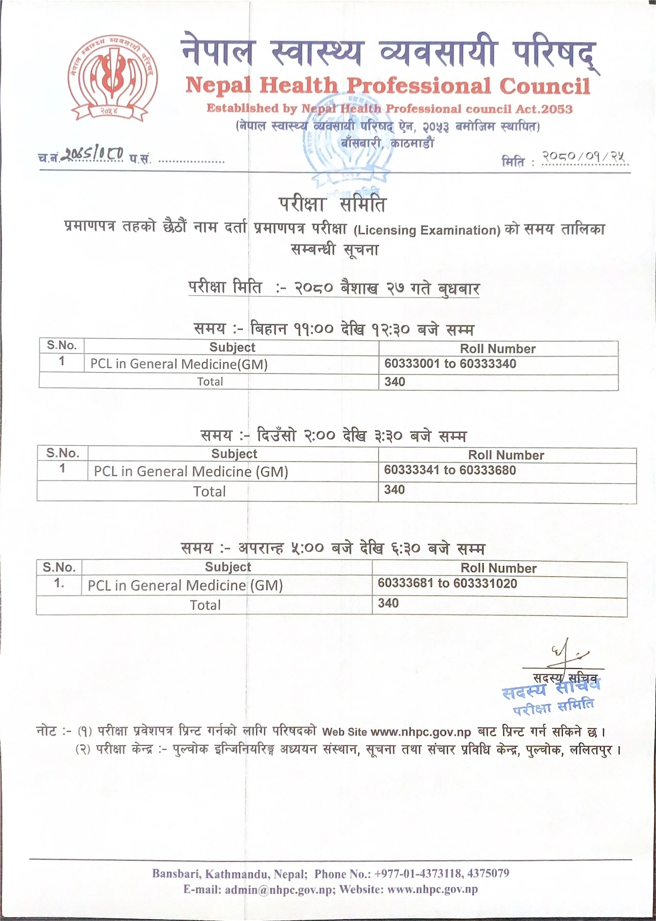 6th exam schedule and exam center Notice