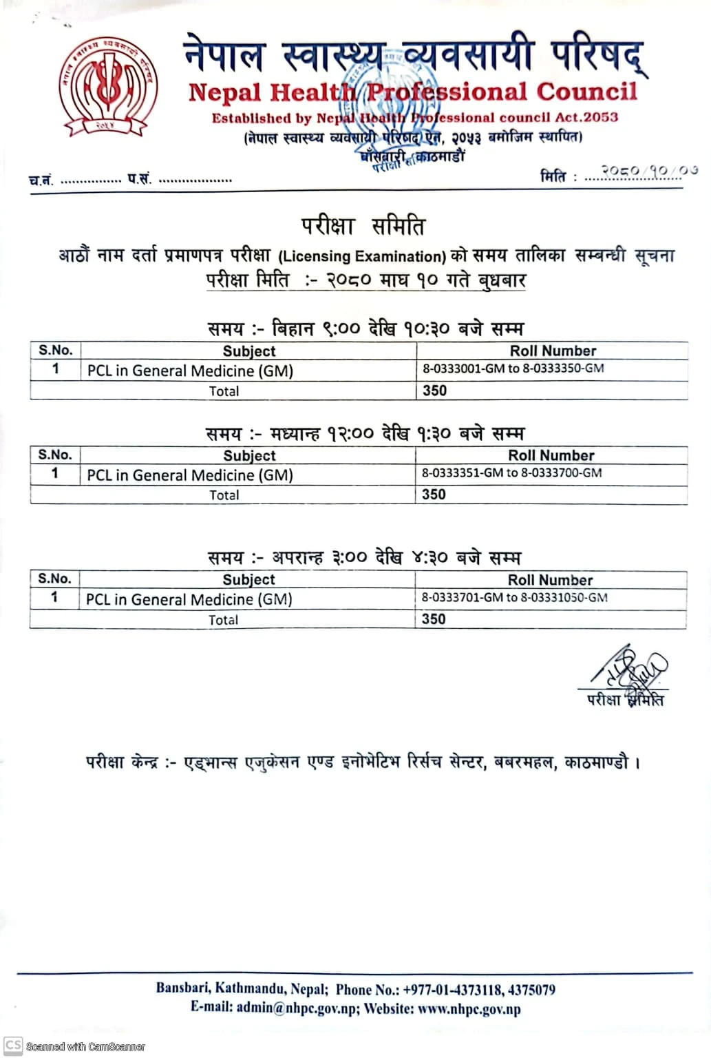 आठौँ नाम दर्ता प्रमाणपत्र परीक्षा समय तालिका सम्बन्धी सूचना