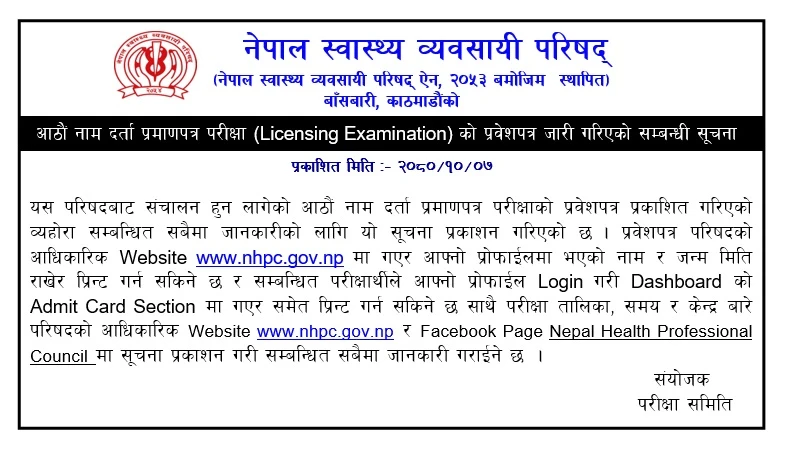 Admit card Publication Notice