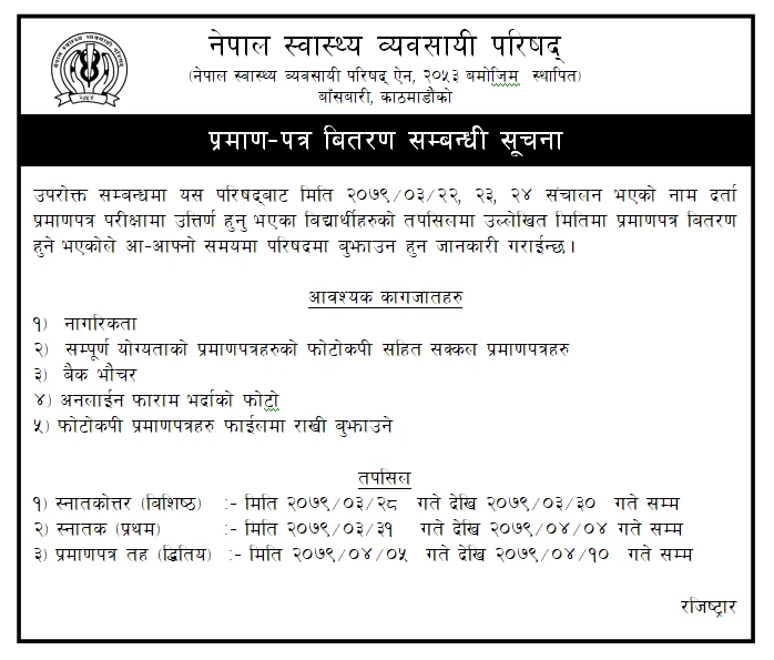 Certificate Distribution
