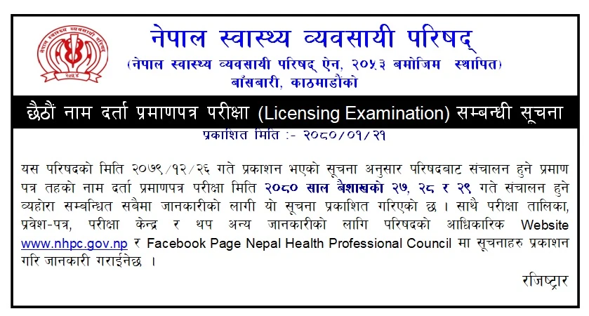 Certificate Level Sixth License Exam Notice