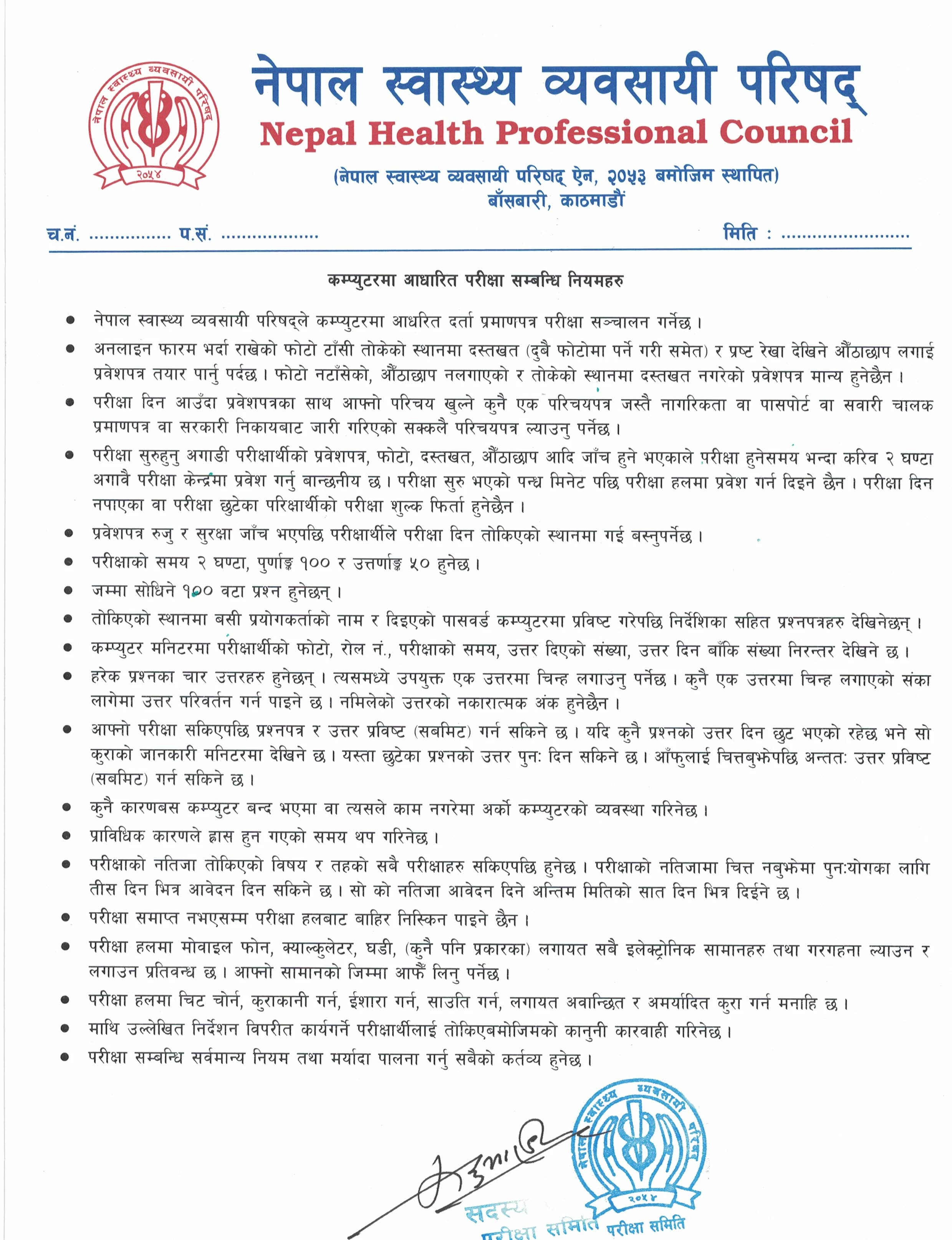 Computer Related Exam Rule