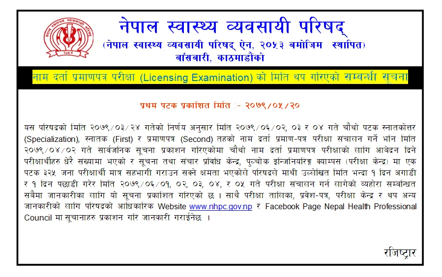 Date added for the exam conducted by the council