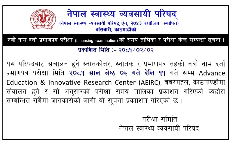 Exam Center of Ninth Exam for Name Registration