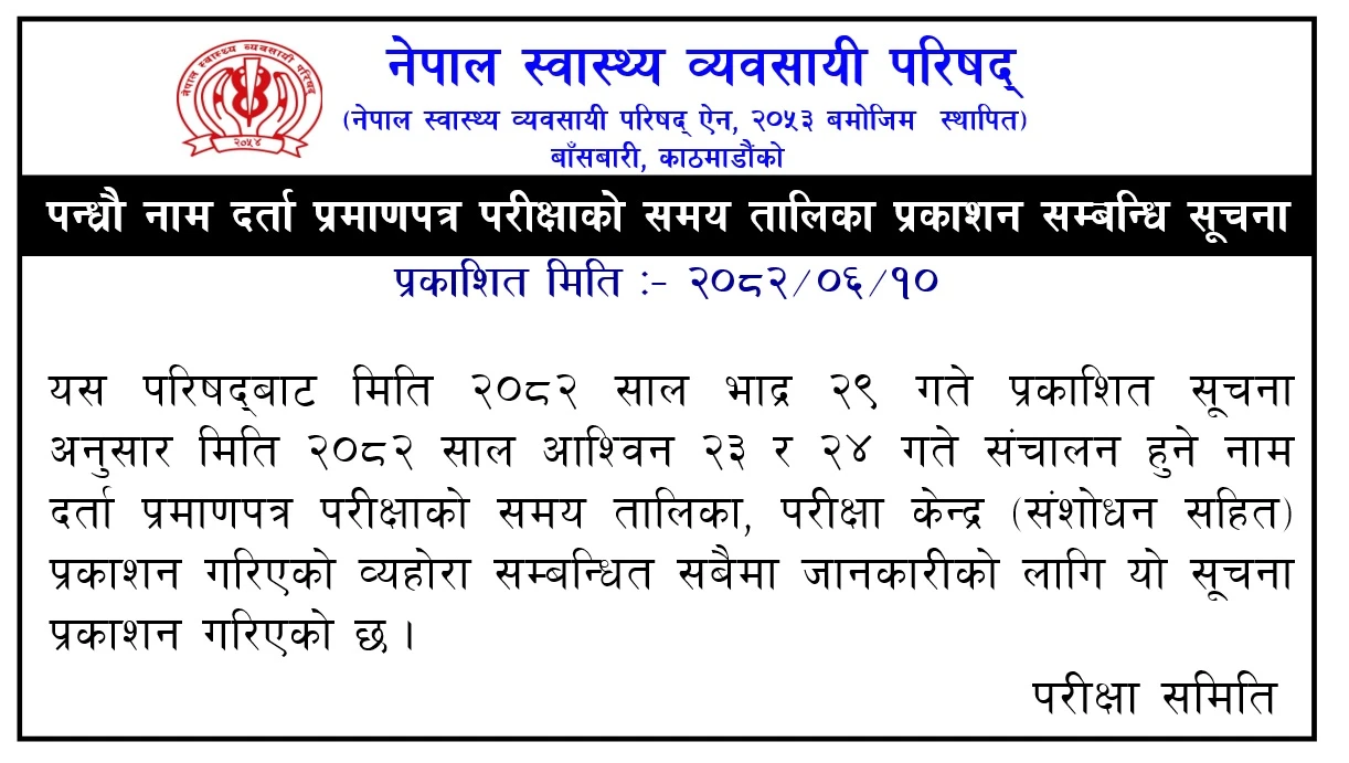Exam Schedule with Revisions