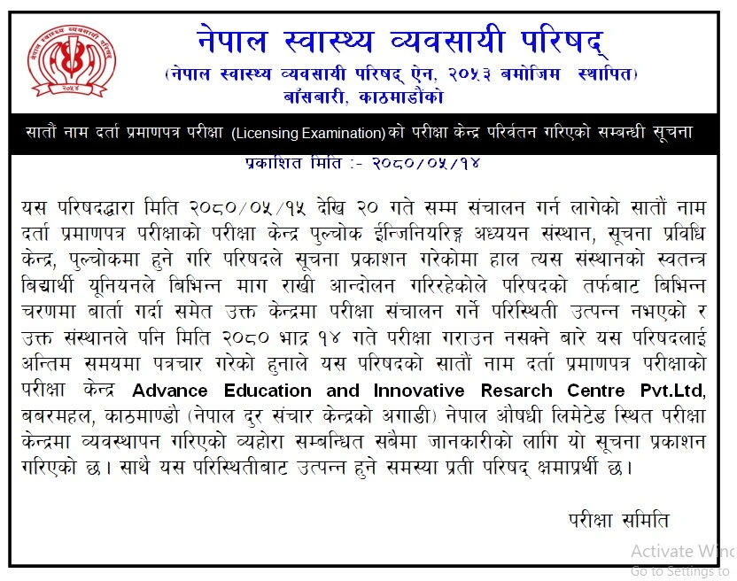 Examination Center Change Notification