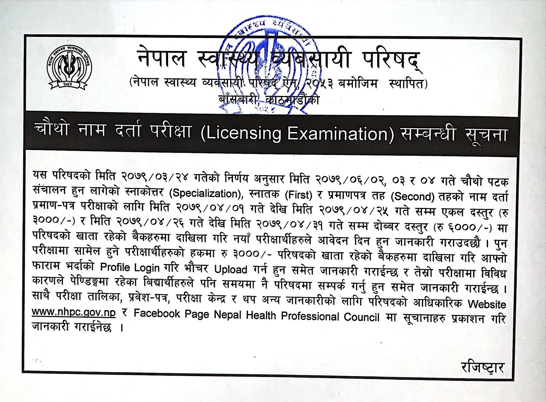 Fourth License Exam Notice