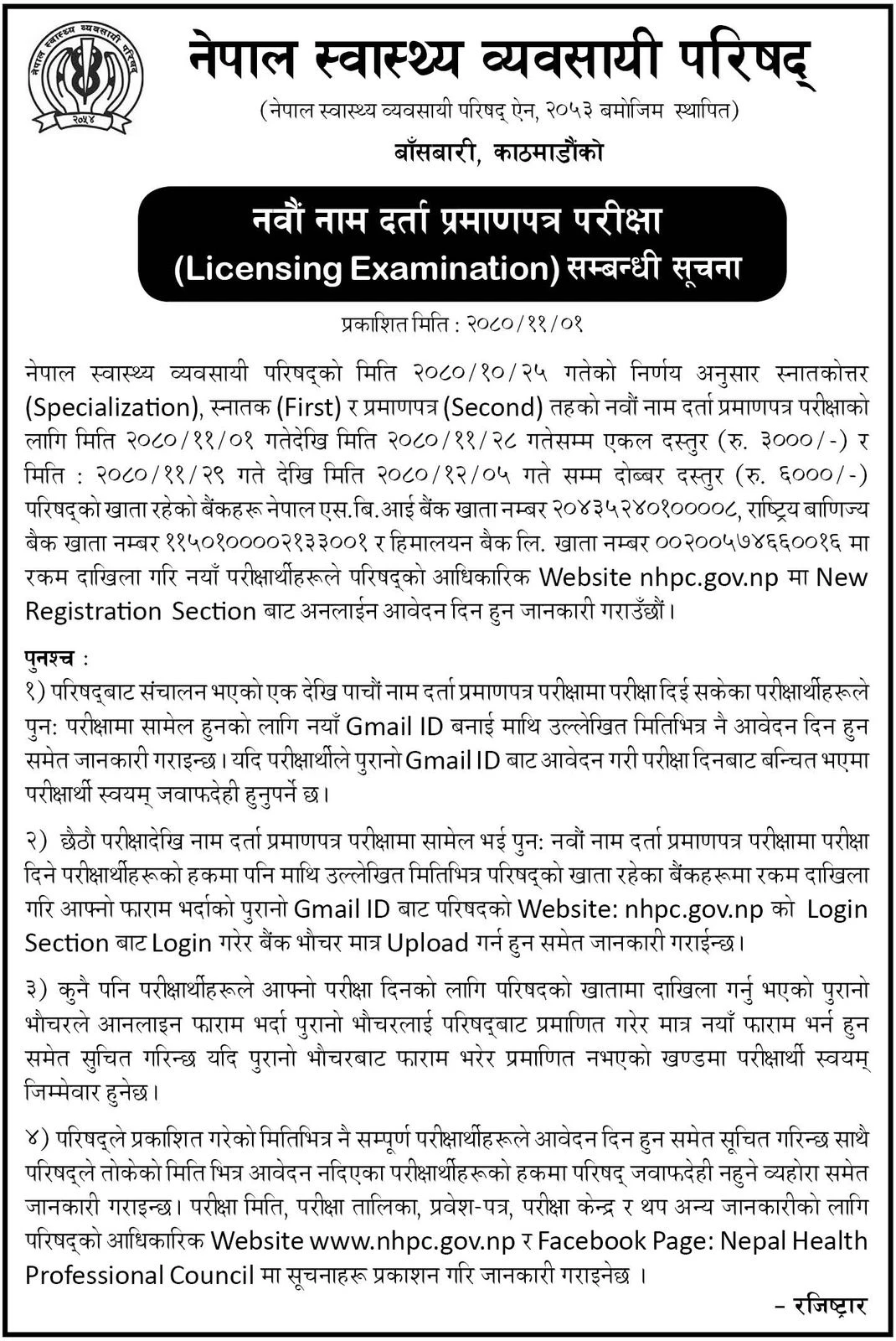 Indormation regarding fillinf of ninth name rgistration certificate application from