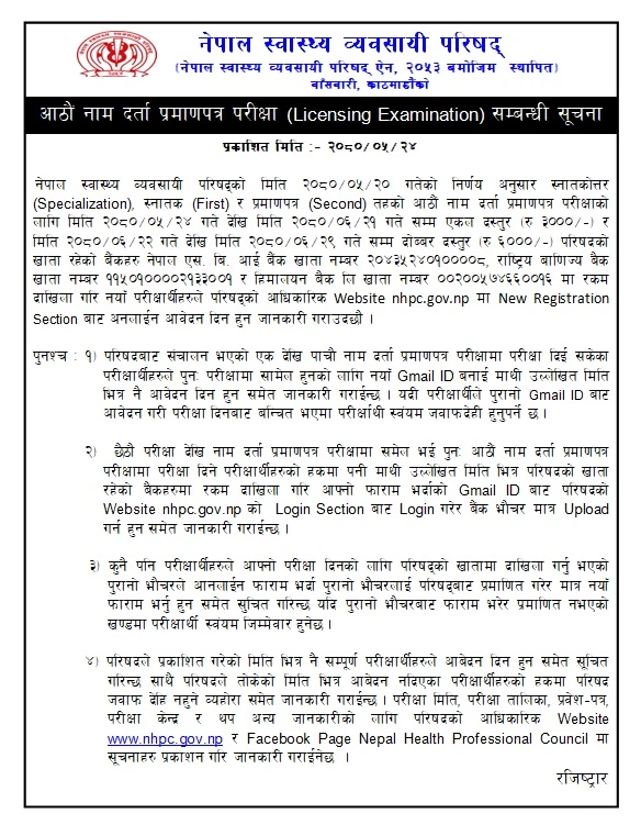 Information about filling the application for the eighth name registration certificate examination