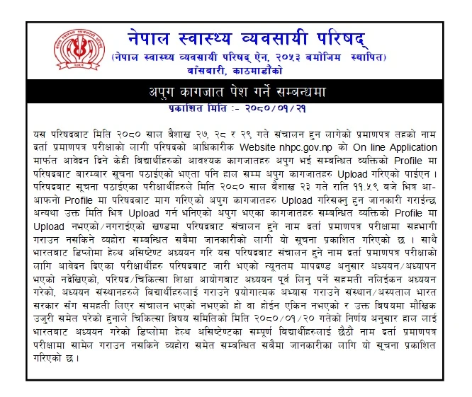 Information About Uploading Insufficient Documents