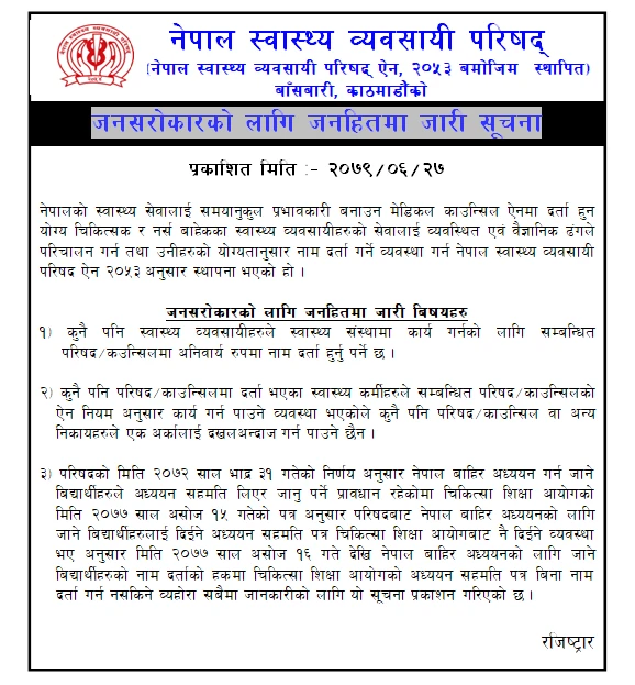 information issued in public interest