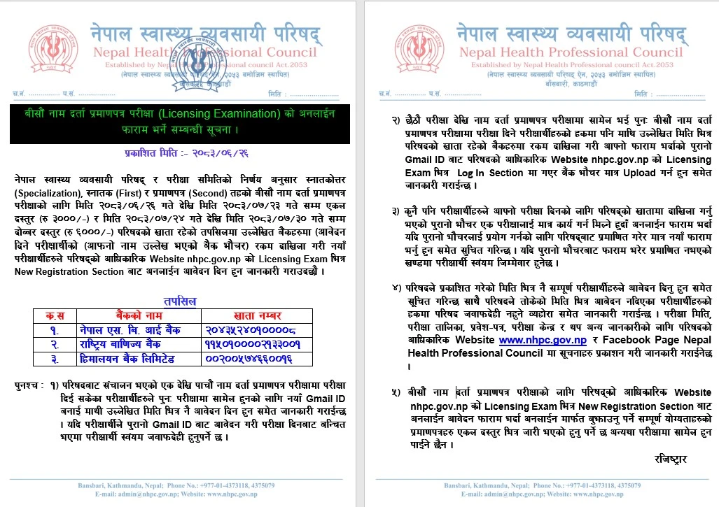 Information regarding filing the online application from for the 20th name registration certificate examination