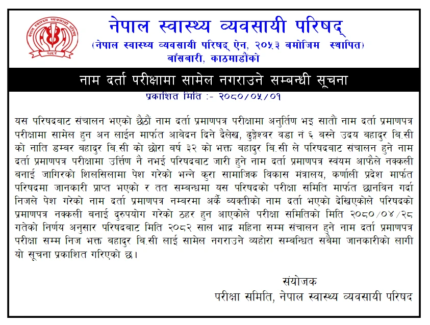 Information regarding the provision of name registration certificate examination