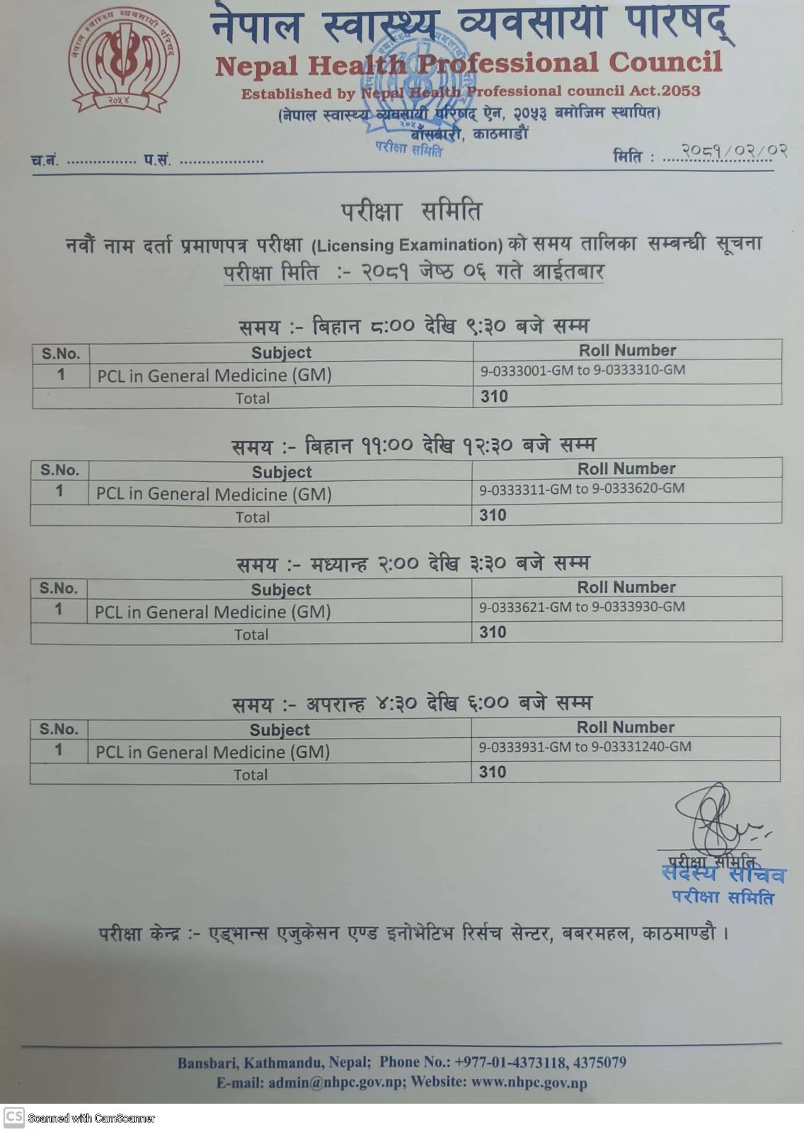 नवौँ नाम दर्ता प्रमाणपत्र परीक्षा समय तालिका सम्बन्धी सूचना