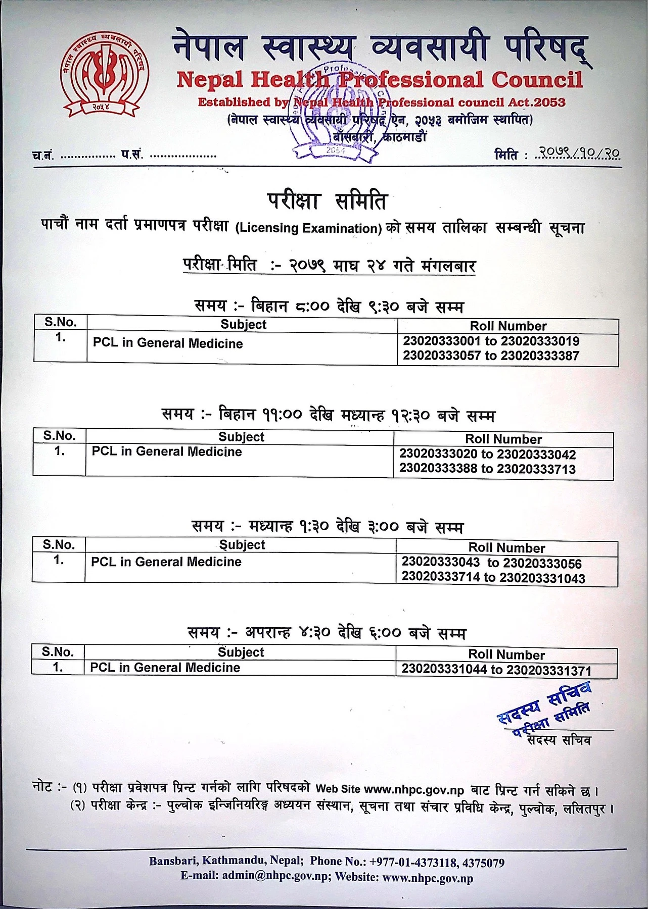 Notice : Fifth License Exam