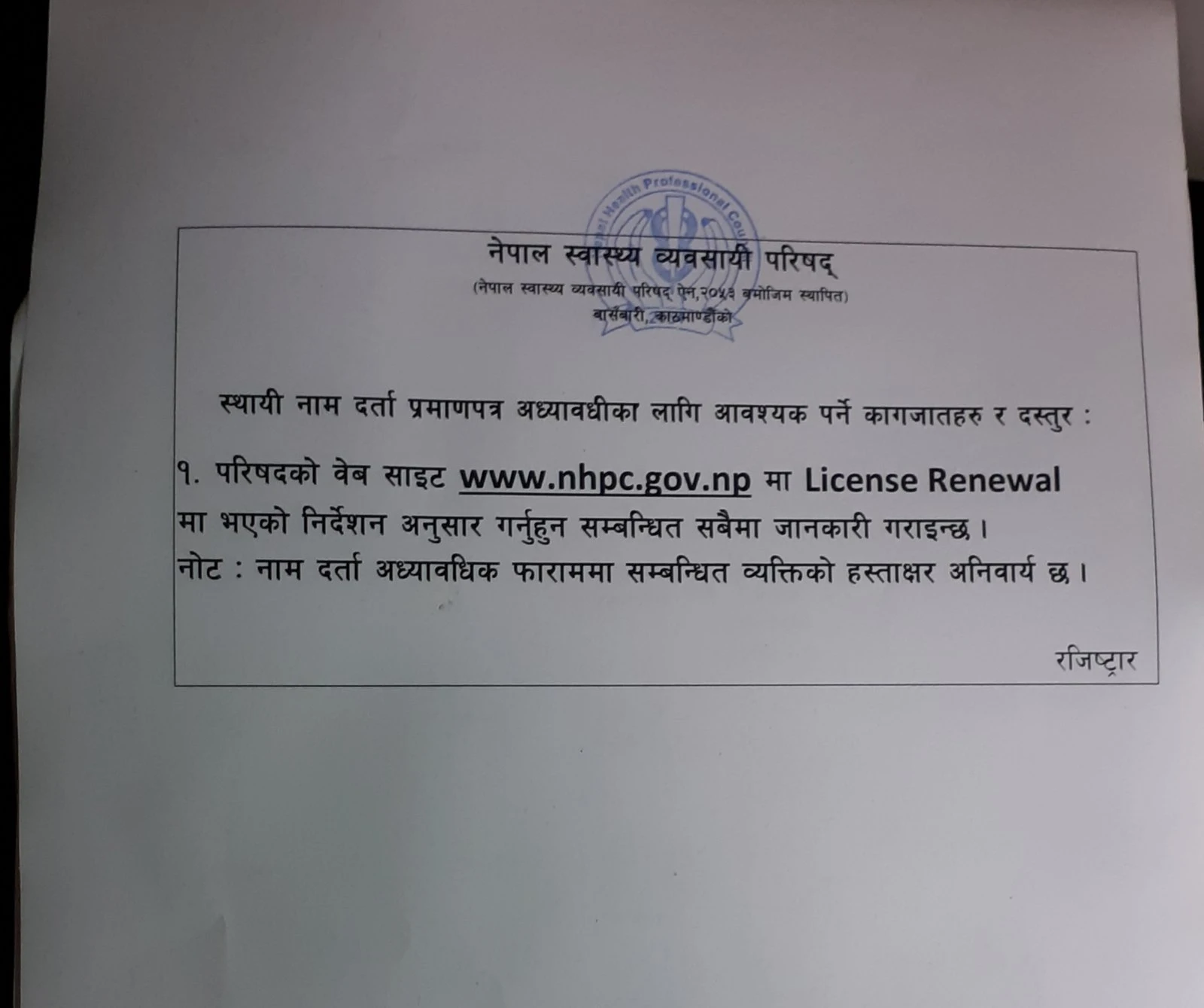 NOTICE FOR LICENSE RENEWAL.