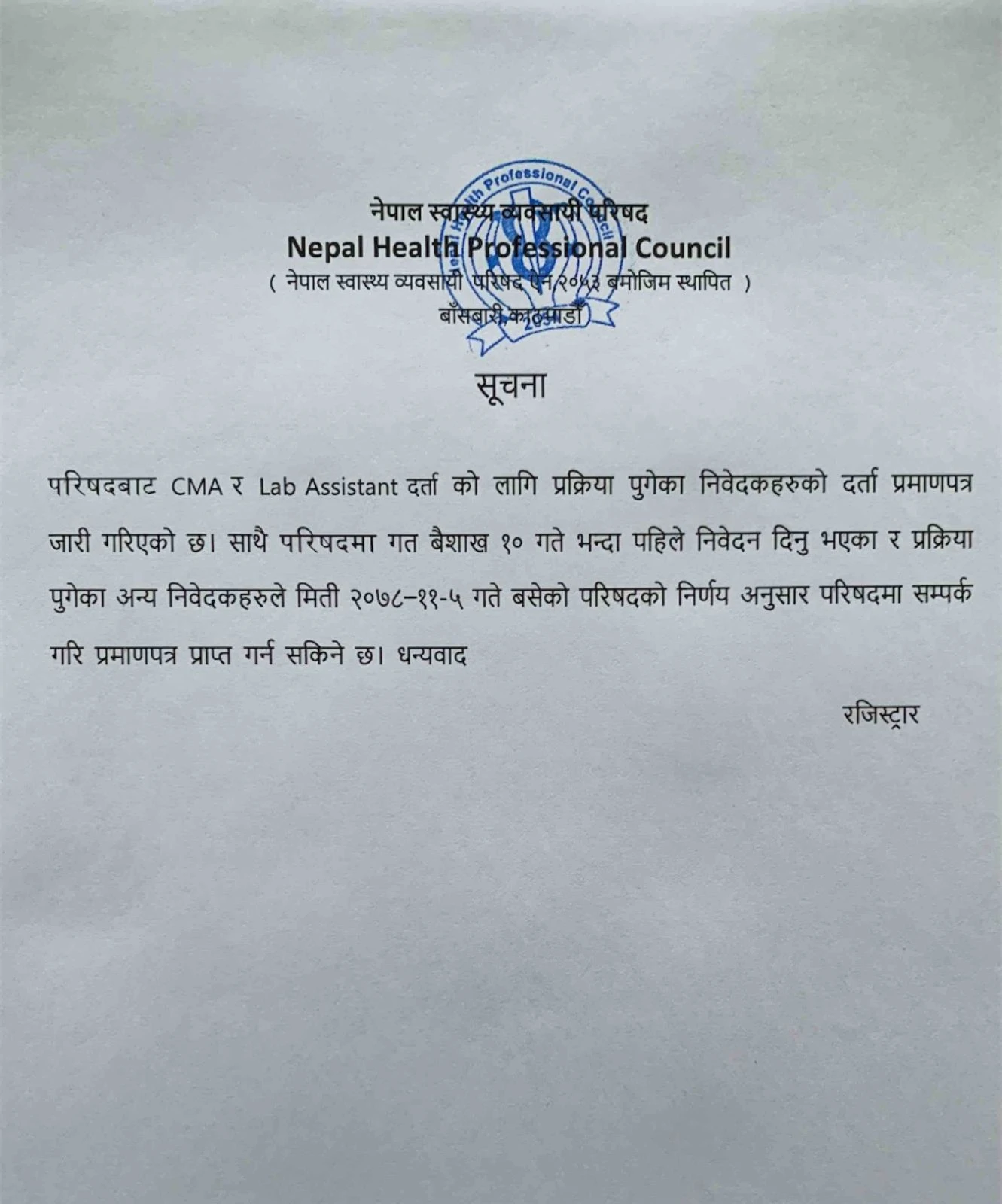 Notice For Registration Certificate