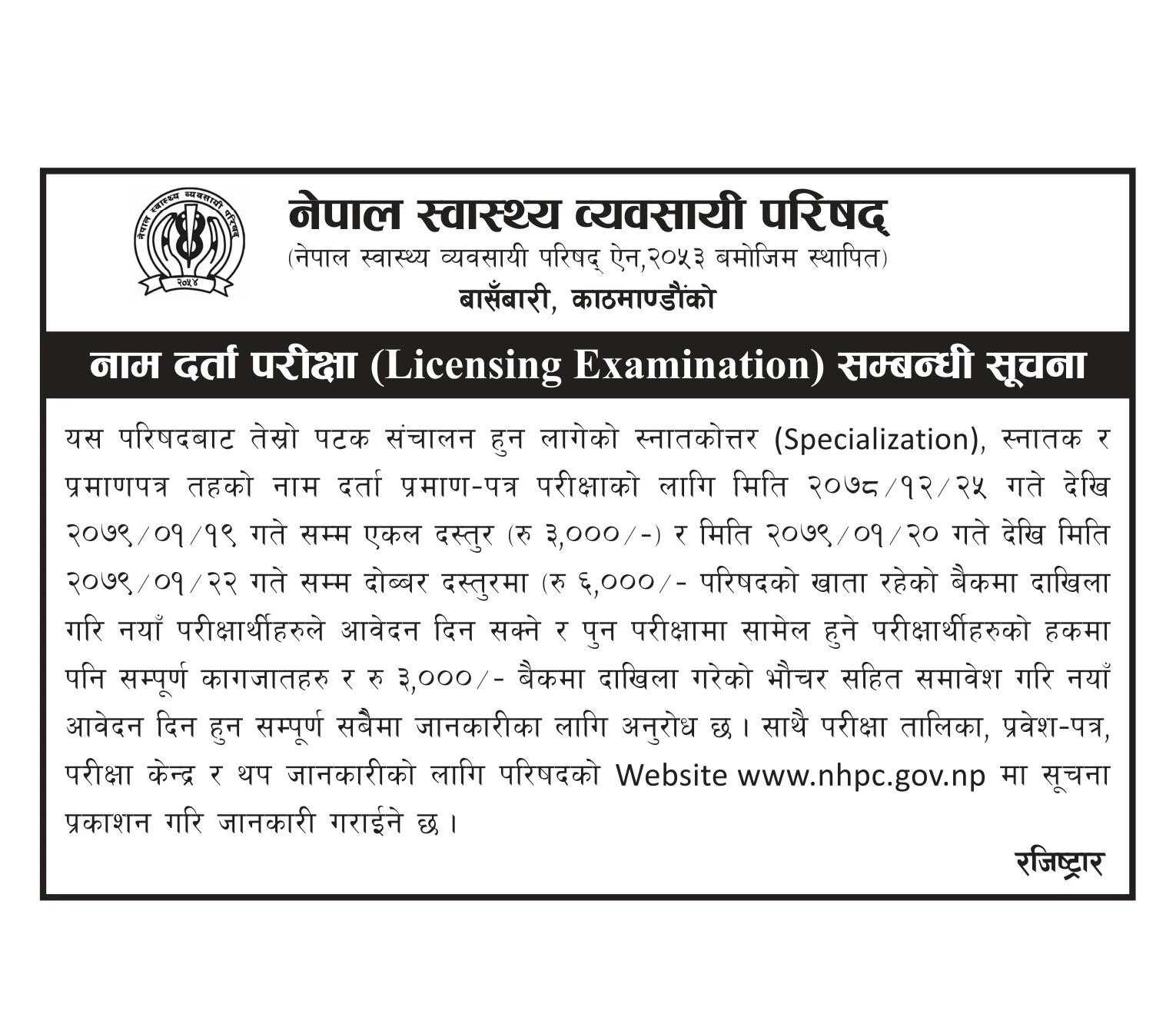 Notice for third Licensing Examination