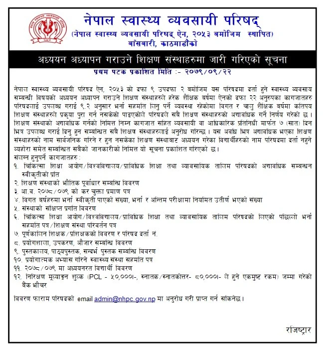 Notice issued in educational institutions