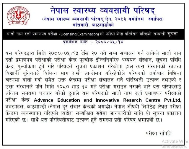Notice of New Exam Center for 7th License Exam
