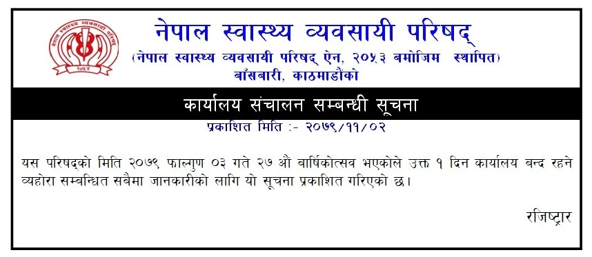 NOTICE OF OFFICE CLOSING
