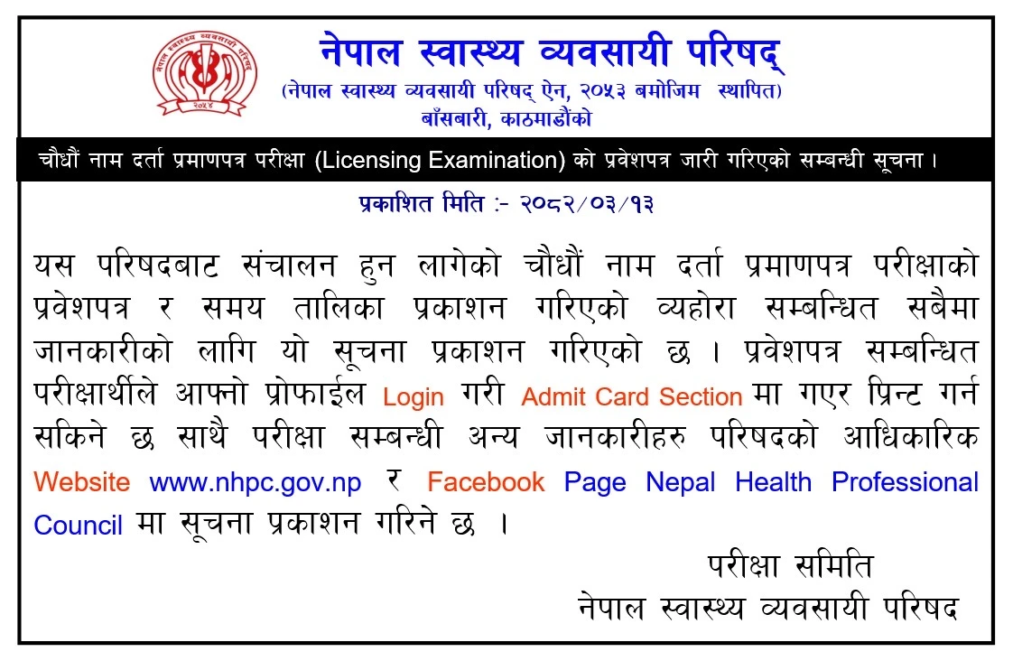 Notice regarding 14th Name Registration certificate examination Roll number and timetable