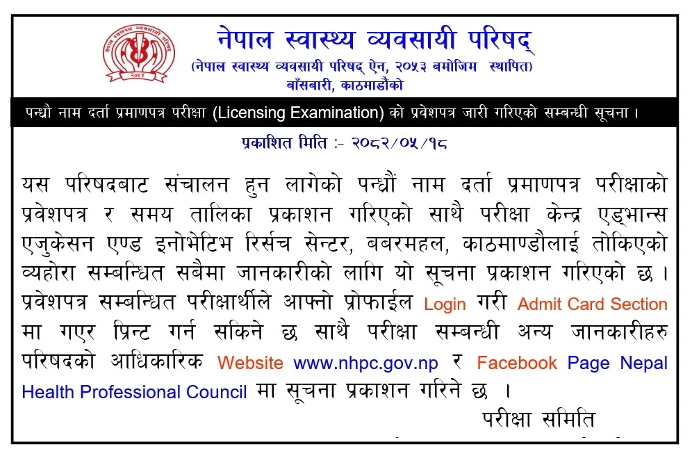 Notice Regarding 15th License Examination Admitcard, Exam Center And Routine