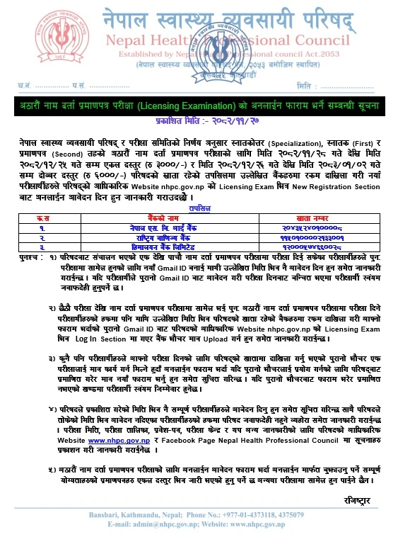 Notice Regarding 18th License Examination