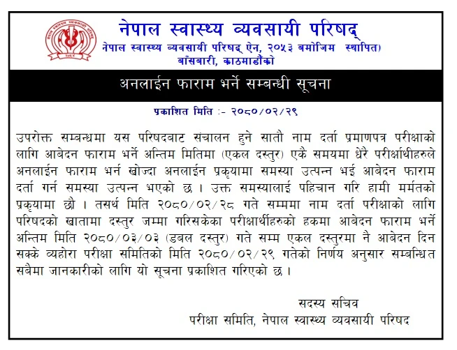 Information regarding application from