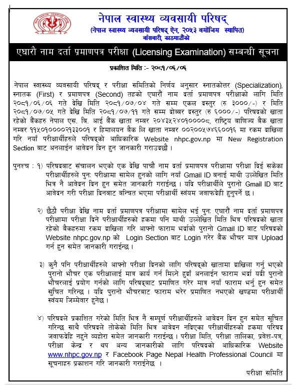 Notice regarding eleventh Licensing examination
