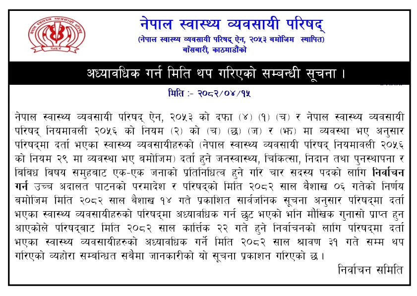 Notice regarding extension of update date