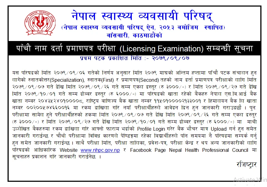 Notice Regarding Fifth Name Registration Certificate Examination