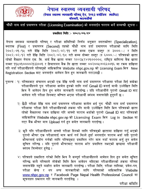 Notice regarding online application for Fourteenth name registration certificate