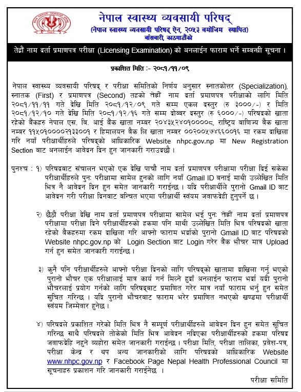 Notice regarding online application for thirteenth name registration certificate