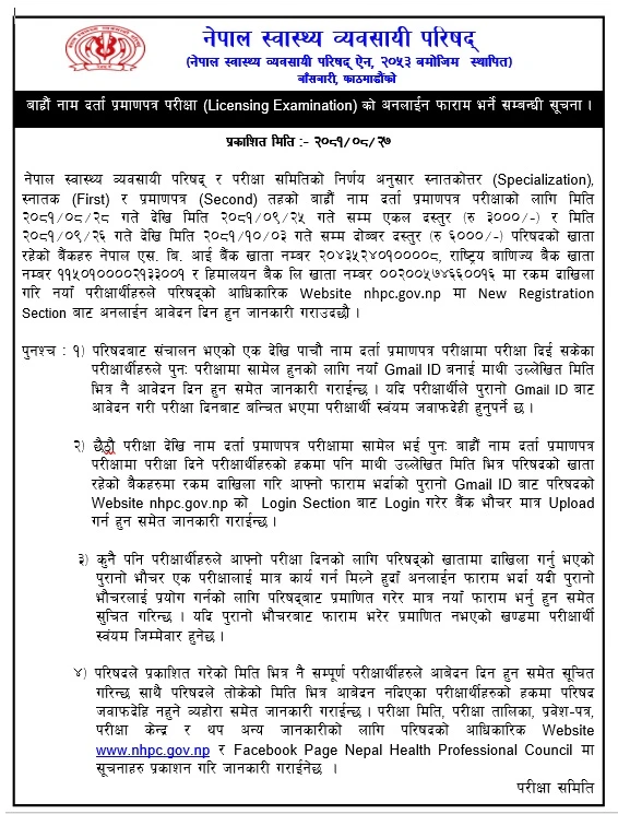 Notice regarding online application for twelfth name registration certificate
