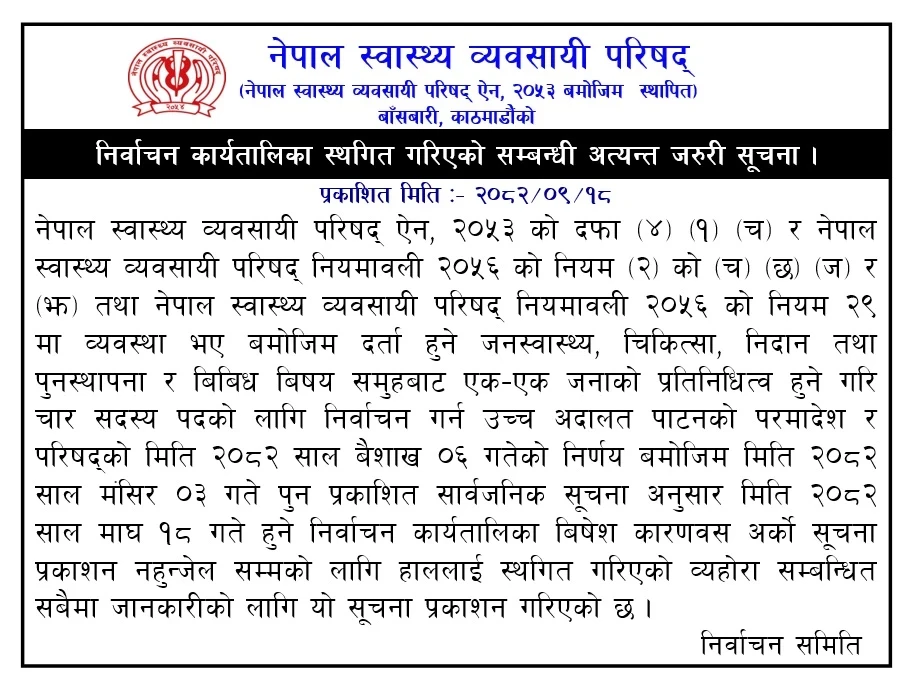 Notice regarding postponement of election schedule