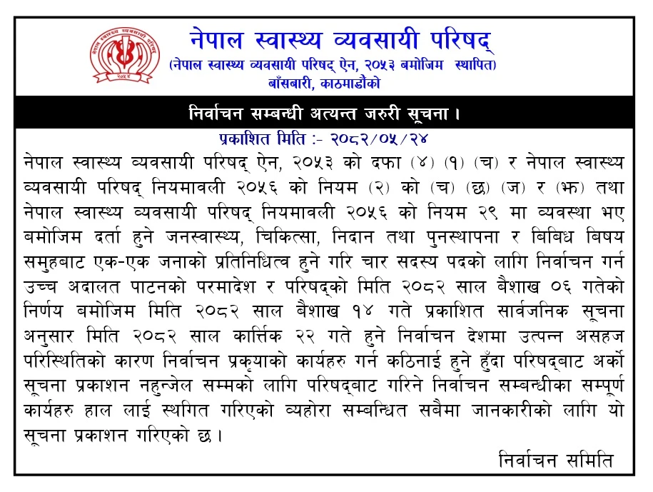 Notice regarding Postponement of elections