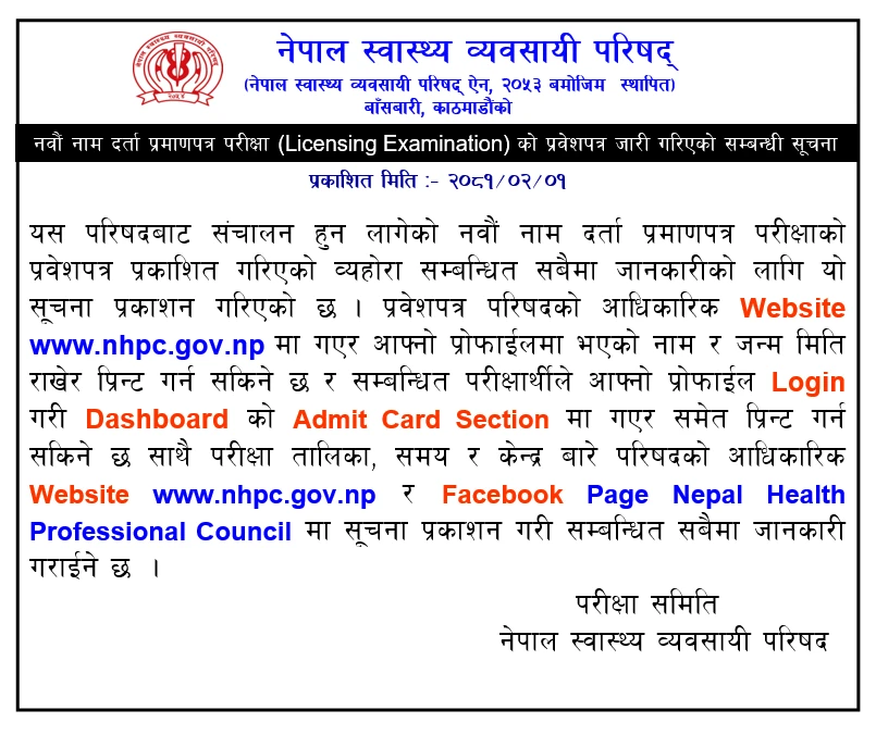 Notice regarding publication of admit card