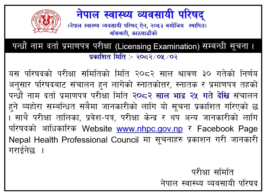 Notice Regarding Publication of Exam Date