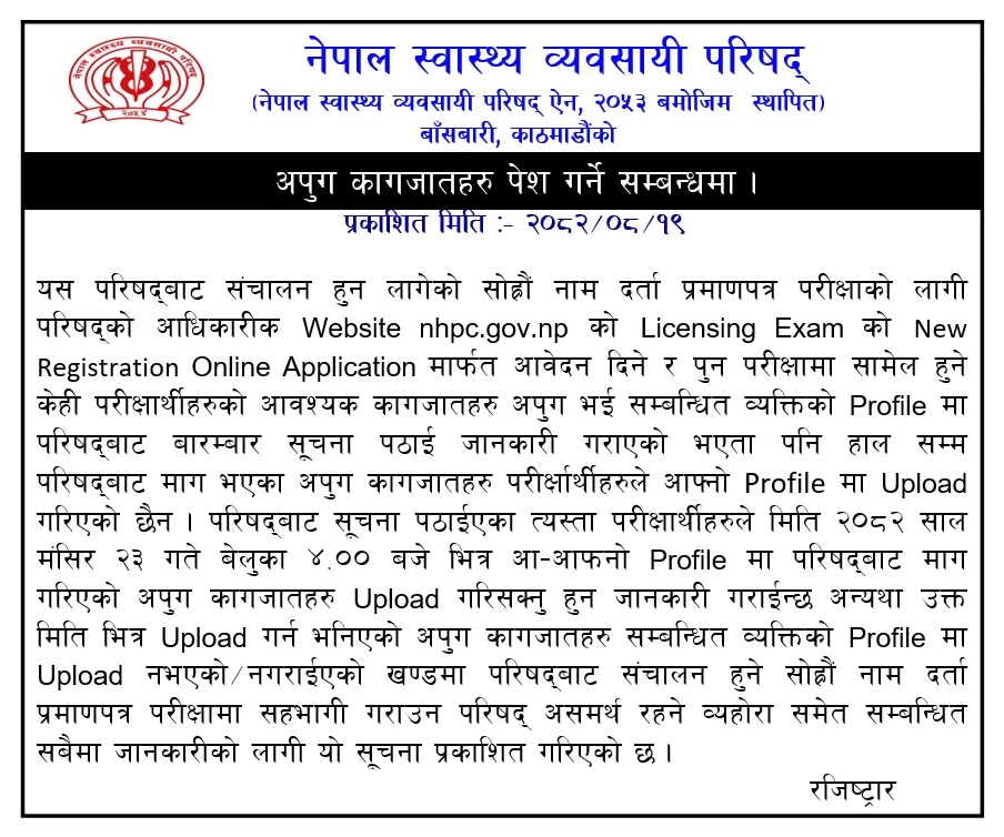 Notice regarding submission of incomplete documents