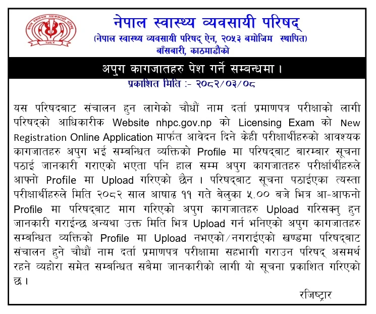 Notice Regarding Submission of Insufficient Document
