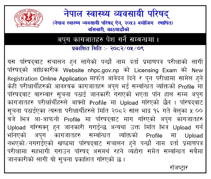Notice regarding submission of insufficient documents