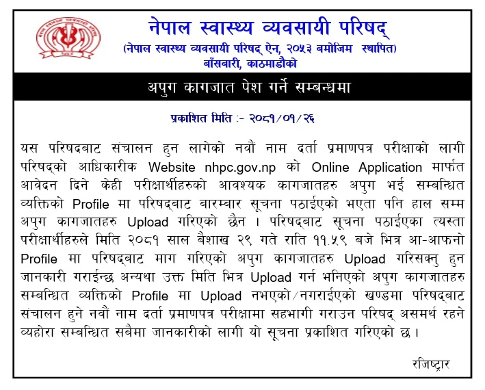 Notice Regarding Submission of Required Document
